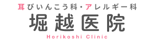 横浜市港南区大久保の病院「堀越医院」小児疾患,耳鼻咽喉科,内科疾患,外科疾患